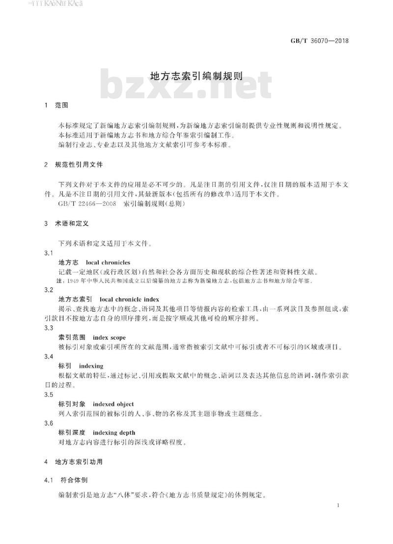 GB∕T 36070-2018 地方志索引编制规则 GB∕T 36070-2018 地方志索引编制规则