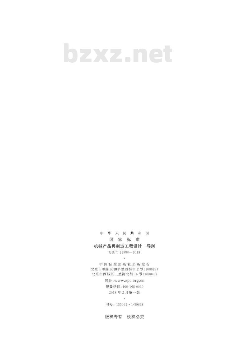 GB/T 35980-2018 机械产品再制造工程设计 导则 GB/T 35980-2018 机械产品再制造工程设计 导则