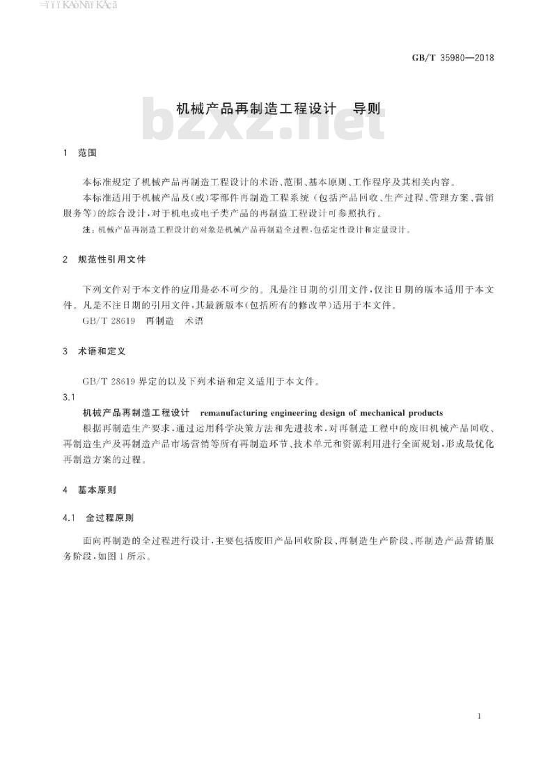 GB/T 35980-2018 机械产品再制造工程设计 导则 GB/T 35980-2018 机械产品再制造工程设计 导则