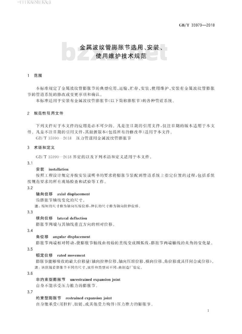 GB/T 35979-2018 金属波纹管膨胀节选用、安装、使用维护技术规范 GB/T 35979-2018 金属波纹管膨胀节选用、安装、使用维护技术规范