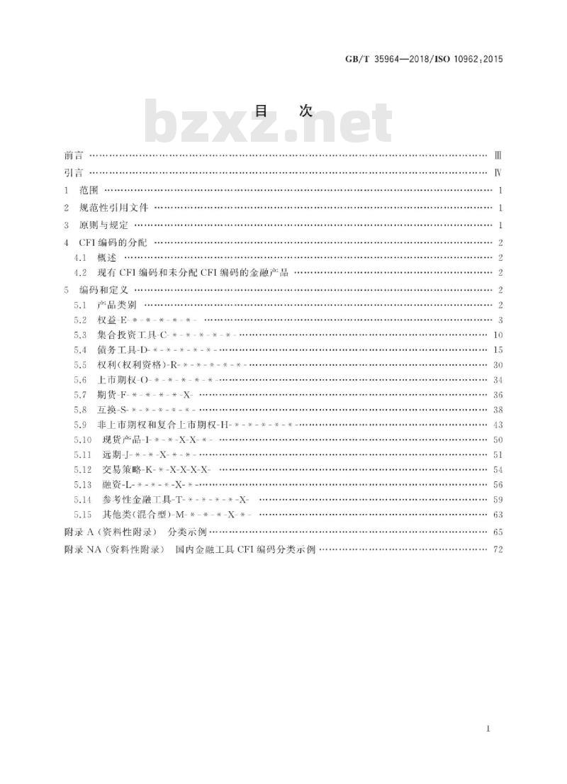 GB/T 35964-2018 证券及相关金融工具 金融工具分类(CFI编码)