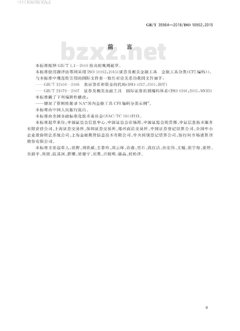 GB/T 35964-2018 证券及相关金融工具 金融工具分类(CFI编码)