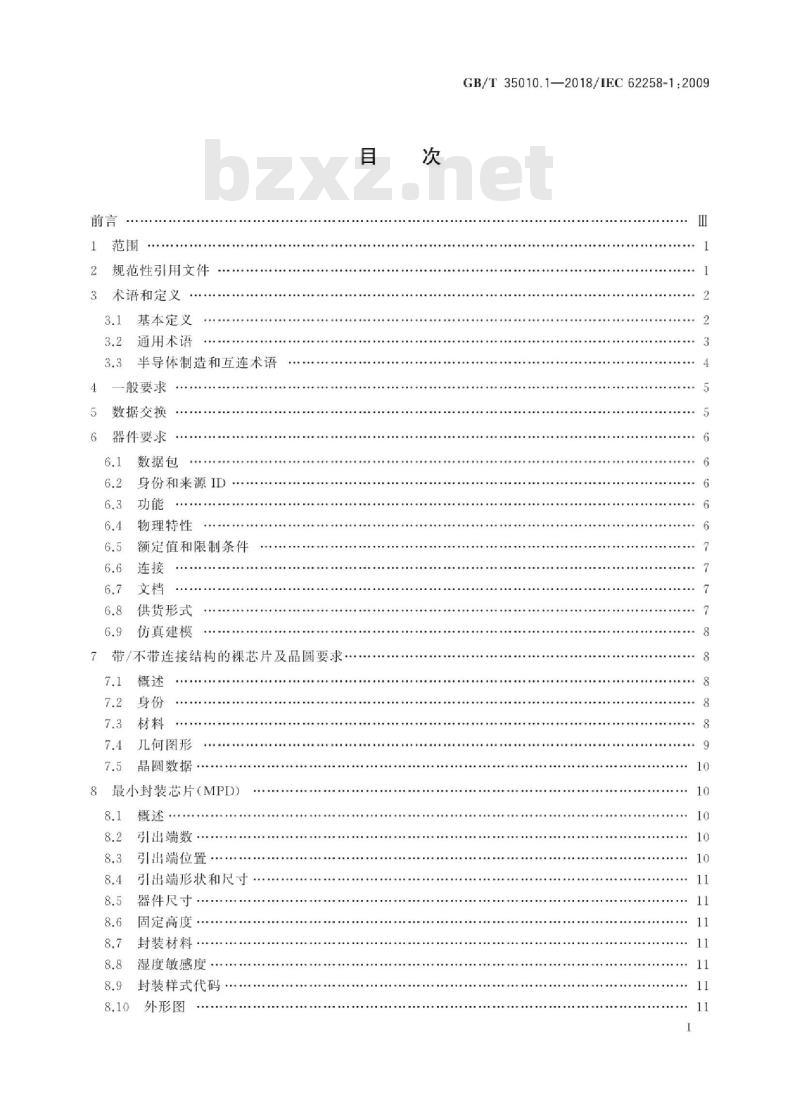 GB/T 35010.1-2018 半导体芯片产品 第1部分:采购和使用要求 GB/T 35010.1-2018 半导体芯片产品 第1部分:采购和使用要求