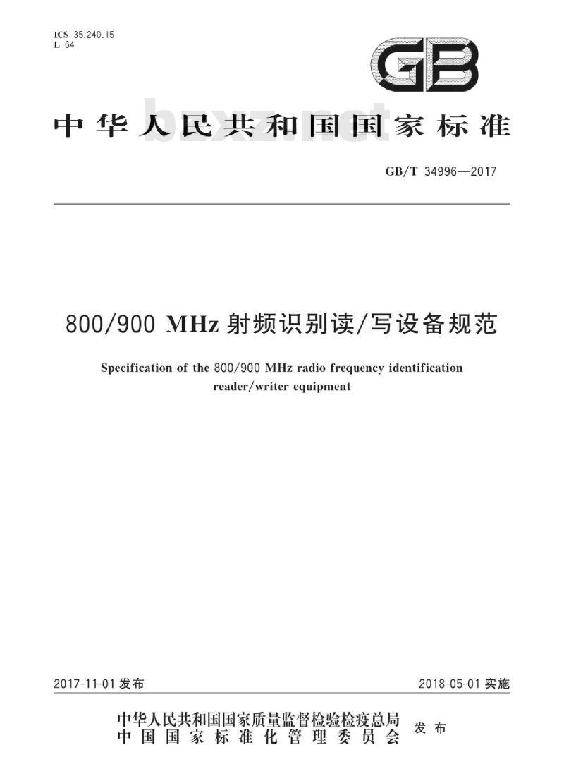 GB∕T 34996-2017 800∕900MHz射频识别读∕写设备规范 GB∕T 34996-2017 800∕900MHz射频识别读∕写设备规范