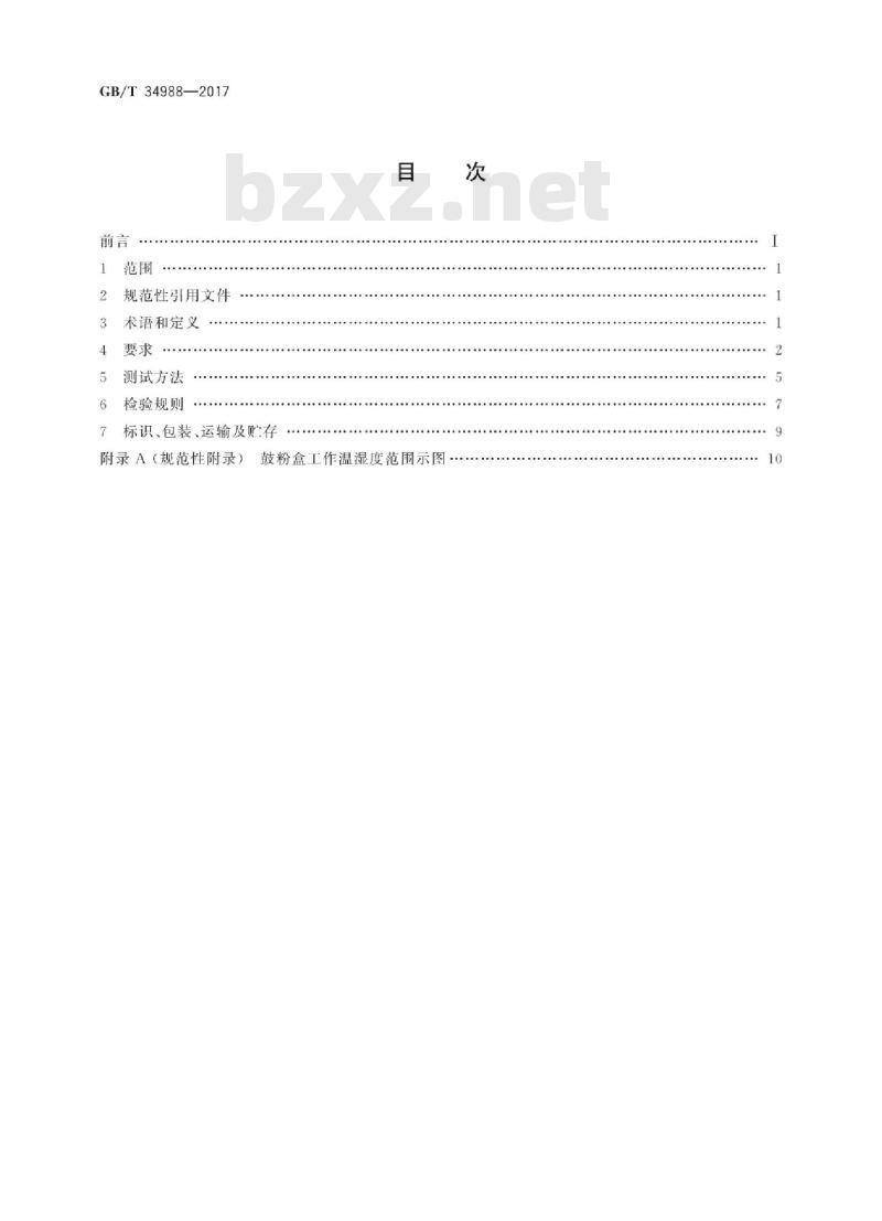 GB∕T 34988-2017 信息技术 单色激光打印机用鼓粉盒通用规范