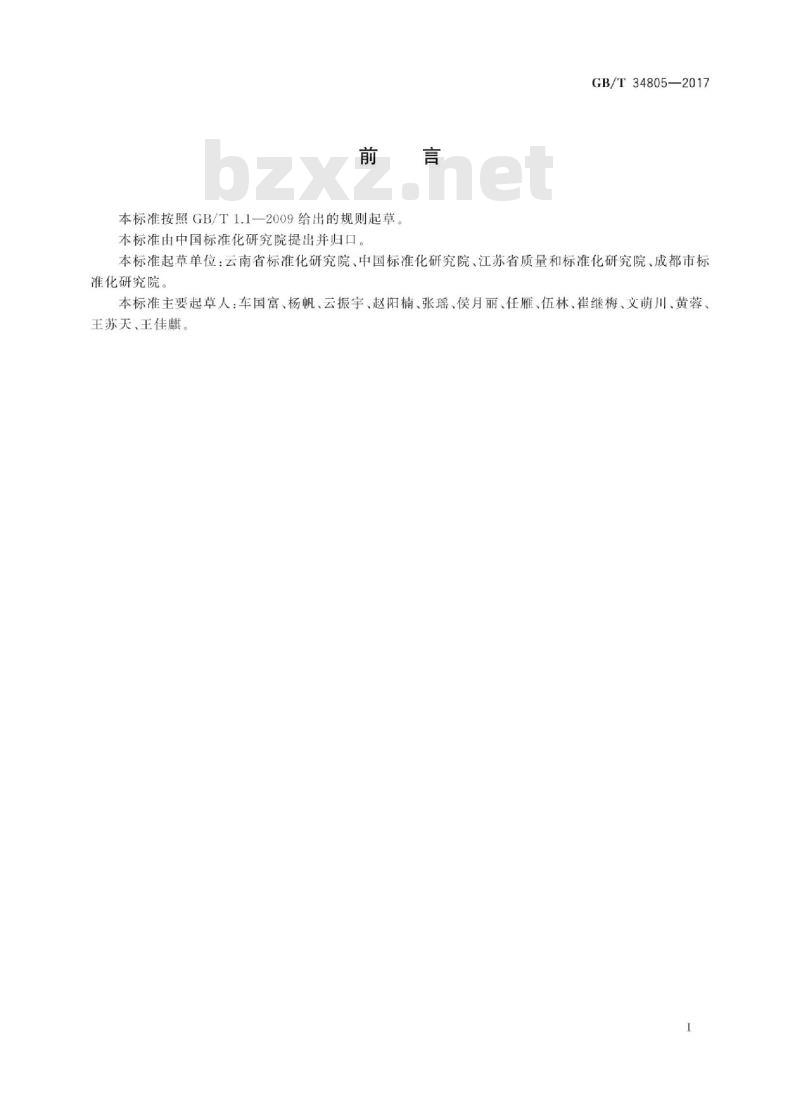 GB∕T 34805-2017 农业废弃物综合利用 通用要求 GB∕T 34805-2017 农业废弃物综合利用 通用要求