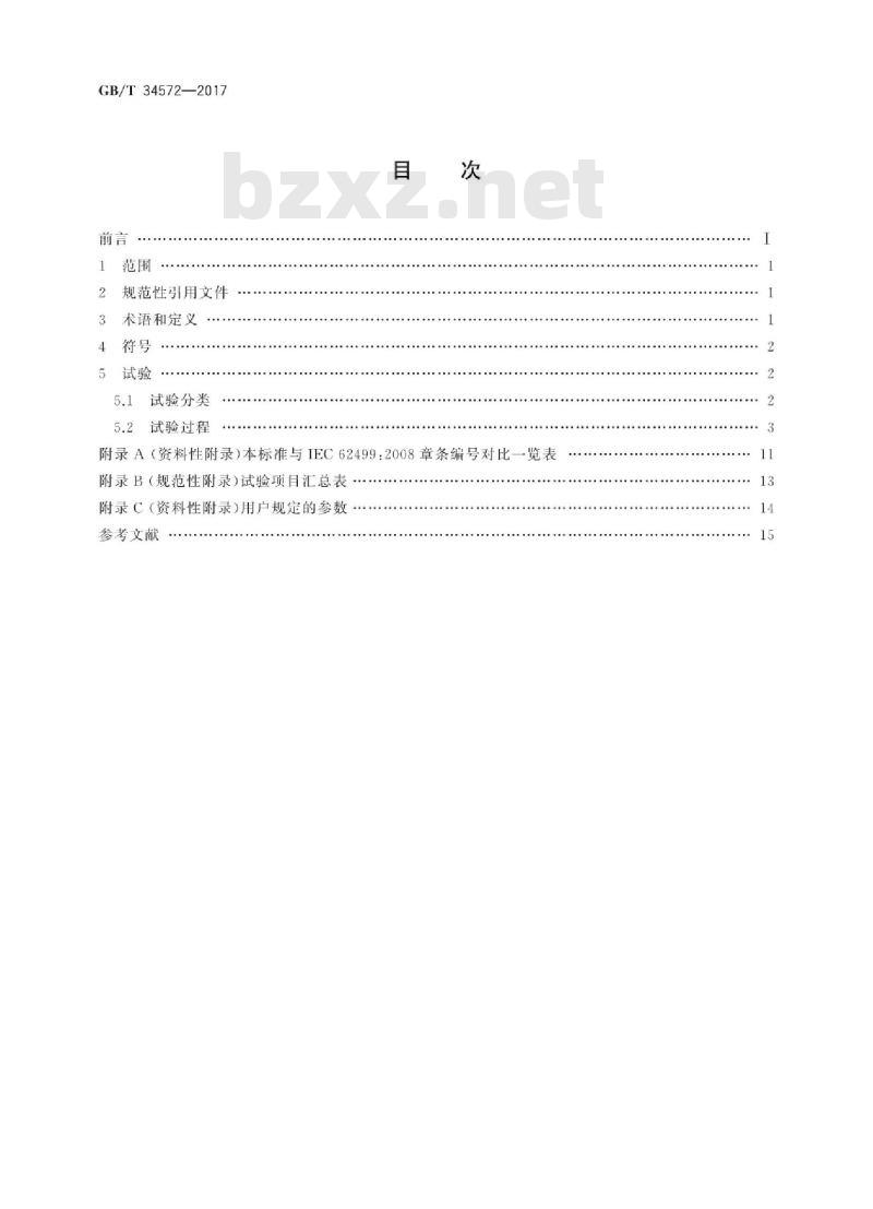 GB∕T 34572-2017 轨道交通 受流系统 受电弓碳滑板试验方法 GB∕T 34572-2017 轨道交通 受流系统 受电弓碳滑板试验方法