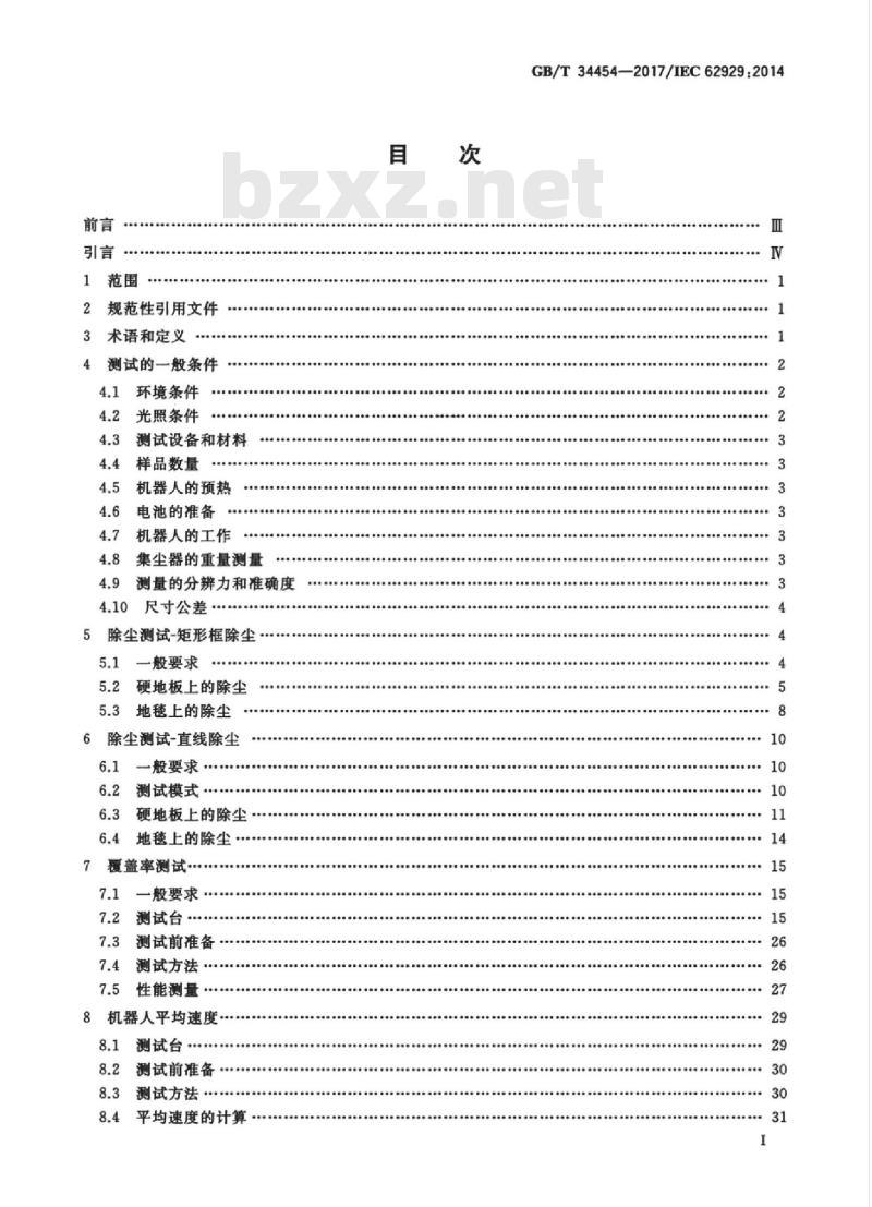 GB∕T 34454-2017 家用干式清洁机器人 性能测试方法