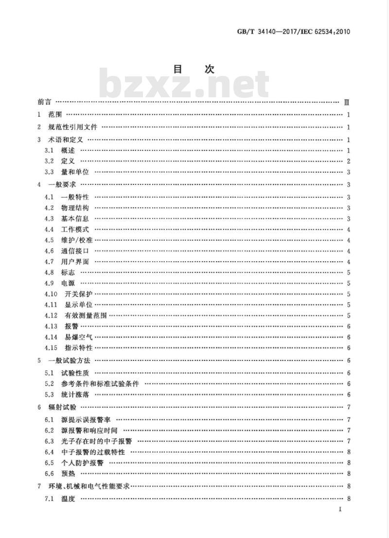 GB/T 34140-2017 辐射防护仪器 用于放射性物质中子探测的高灵敏手持式仪器
