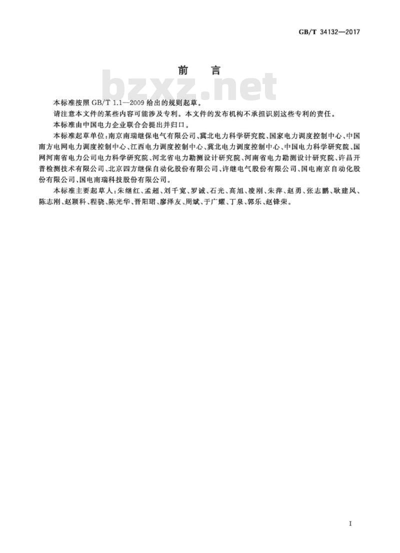 GB/T 34132-2017 智能变电站智能终端装置通用技术条件