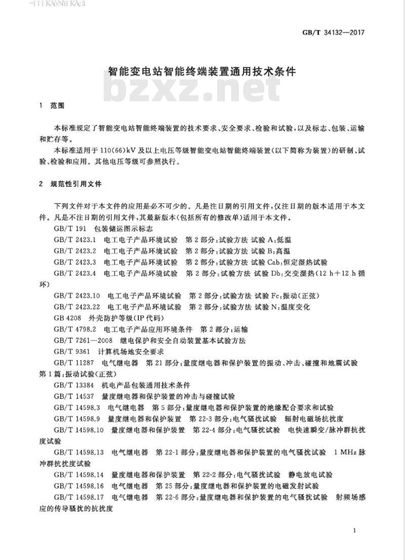 GB/T 34132-2017 智能变电站智能终端装置通用技术条件