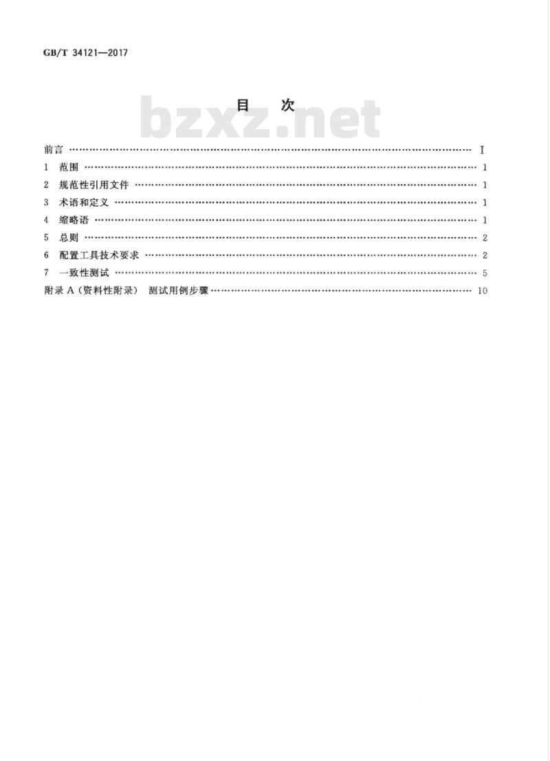 GB/T 34121-2017 智能变电站继电保护配置工具技术规范 GB/T 34121-2017 智能变电站继电保护配置工具技术规范