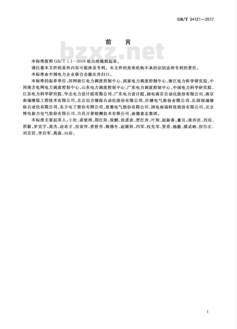GB/T 34121-2017 智能变电站继电保护配置工具技术规范 GB/T 34121-2017 智能变电站继电保护配置工具技术规范