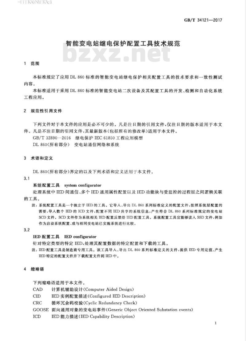 GB/T 34121-2017 智能变电站继电保护配置工具技术规范 GB/T 34121-2017 智能变电站继电保护配置工具技术规范