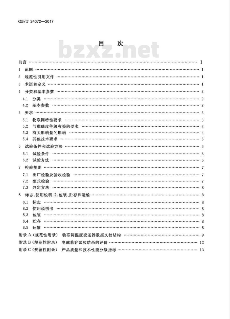 GB/T 34072-2017 物联网温度变送器规范 GB/T 34072-2017 物联网温度变送器规范