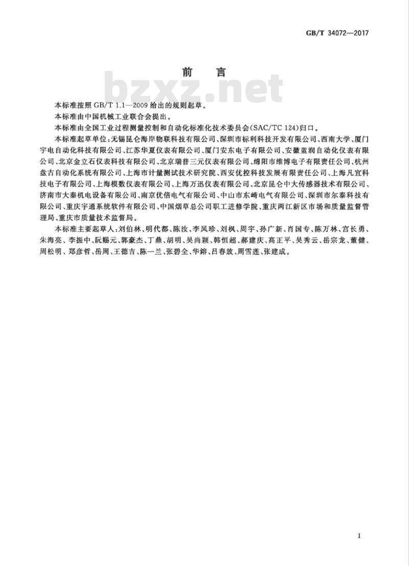 GB/T 34072-2017 物联网温度变送器规范 GB/T 34072-2017 物联网温度变送器规范