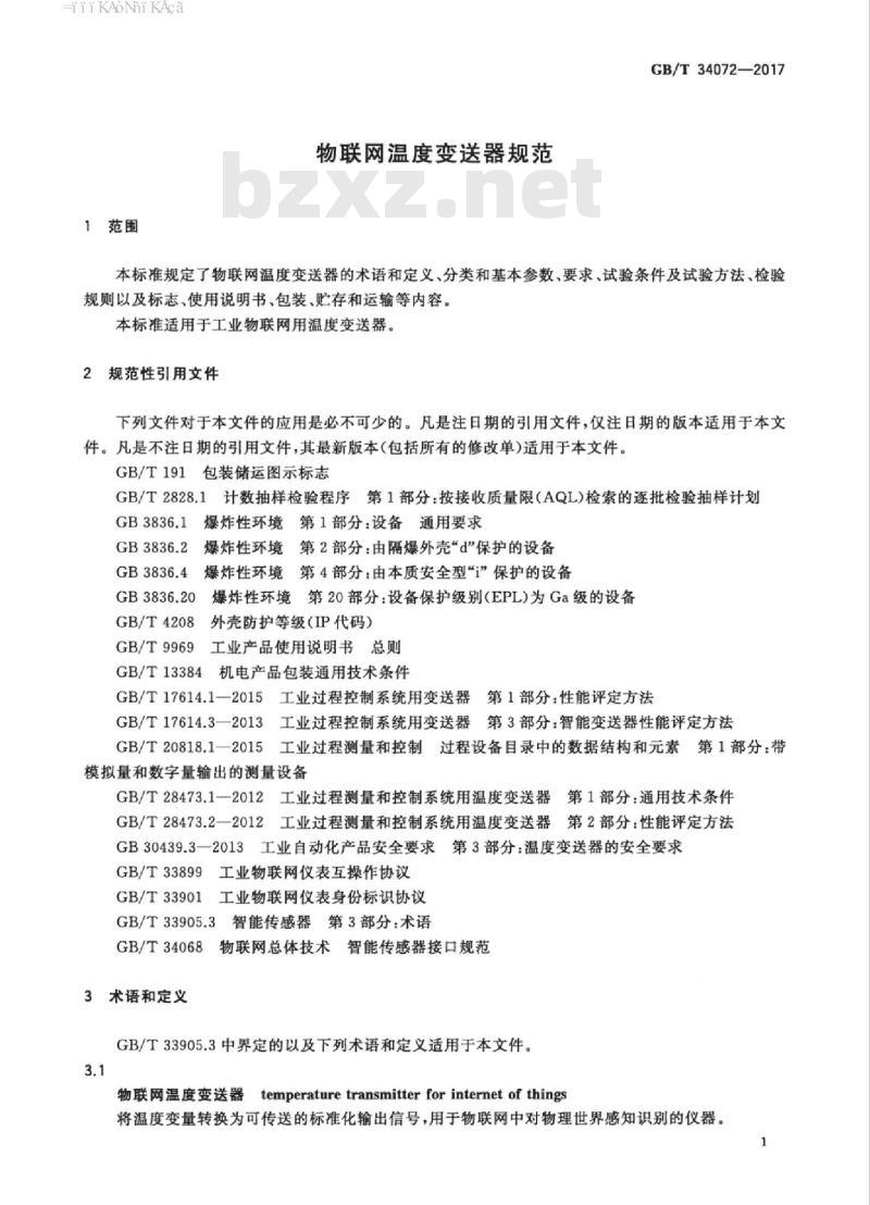 GB/T 34072-2017 物联网温度变送器规范 GB/T 34072-2017 物联网温度变送器规范