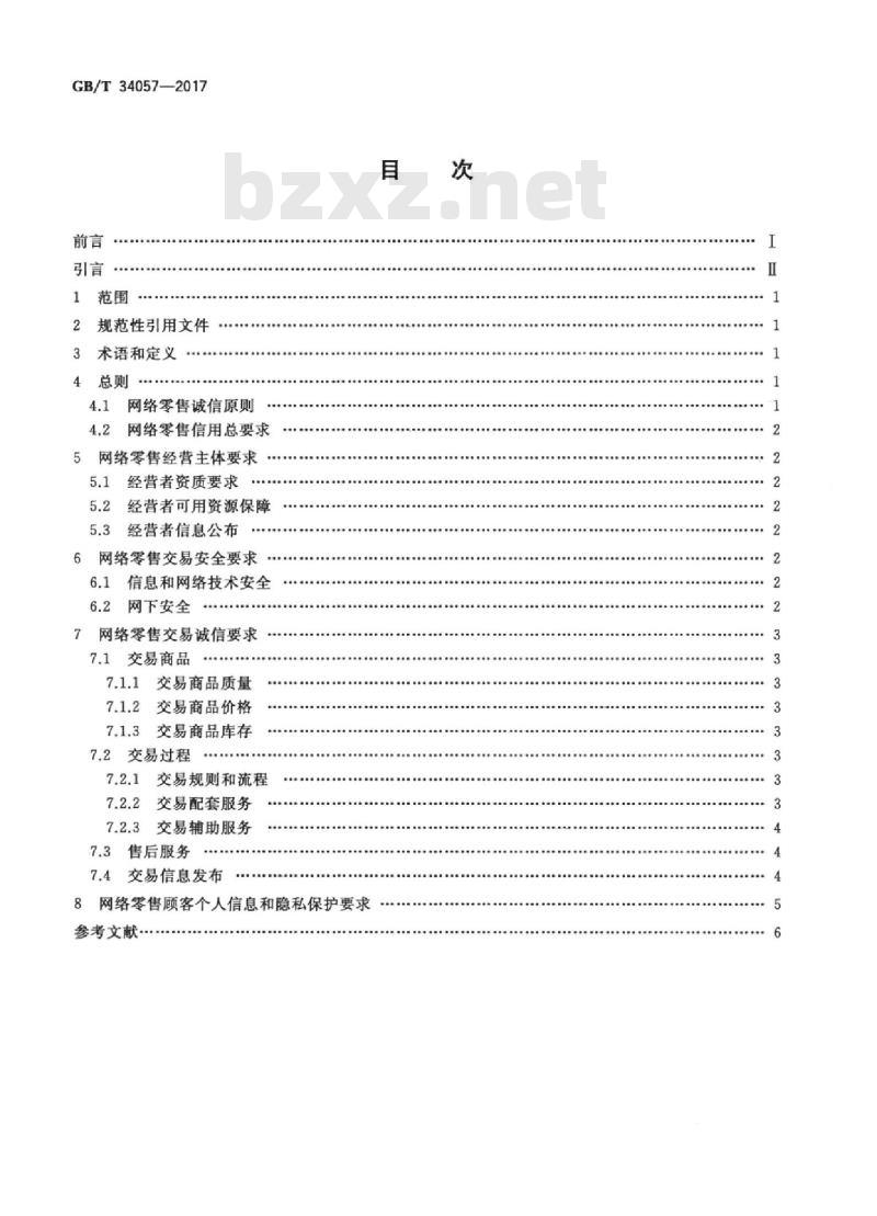 GB/T 34057-2017 电子商务信用 网络零售信用基本要求 消费品零售 GB/T 34057-2017 电子商务信用 网络零售信用基本要求 消费品零售