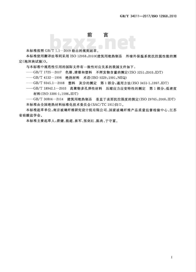 GB/T 34011-2017 建筑用绝热制品 外墙外保温系统抗拉脱性能的测定（泡沫块试验）