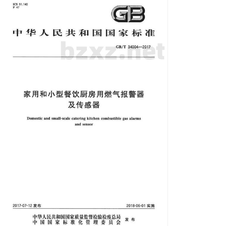 GB/T 34004-2017 家用和小型餐饮厨房用燃气报警器及传感器 GB/T 34004-2017 家用和小型餐饮厨房用燃气报警器及传感器