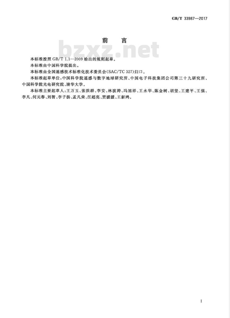 GB/T 33987-2017 SXKa三频低轨遥感卫星地面接收系统技术要求