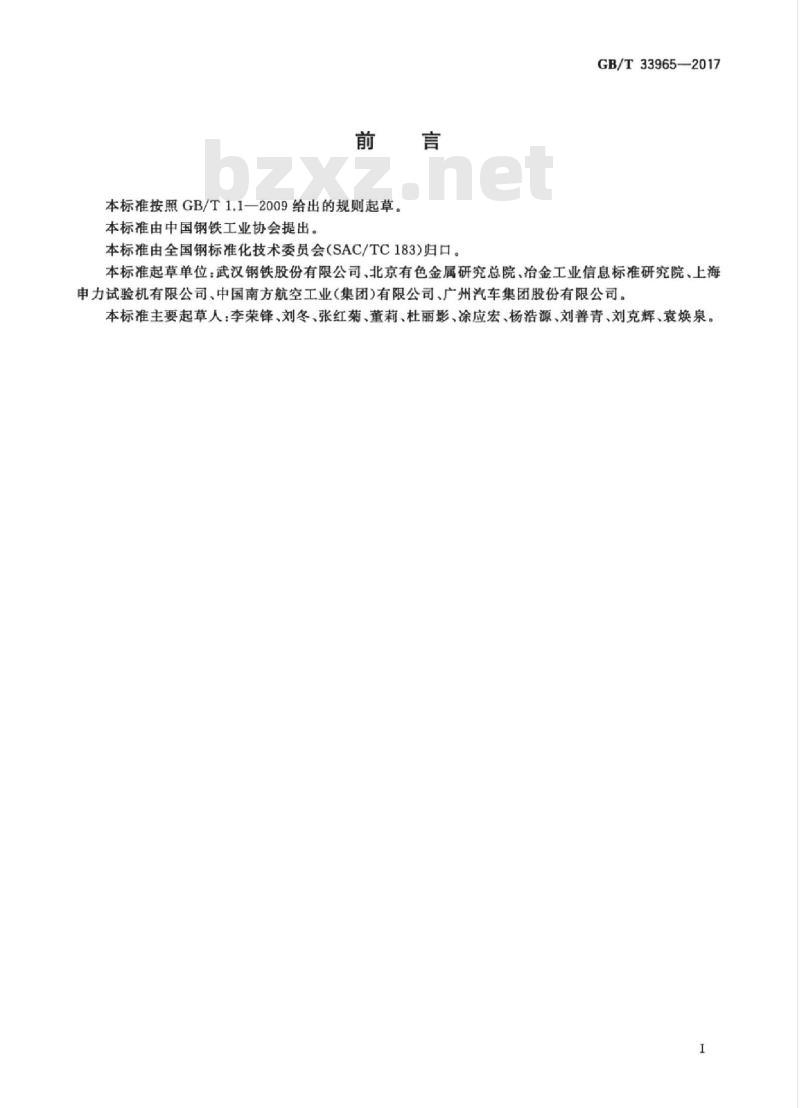 GB/T 33965-2017 金属材料 拉伸试验 矩形试样减薄率的测定 GB/T 33965-2017 金属材料 拉伸试验 矩形试样减薄率的测定