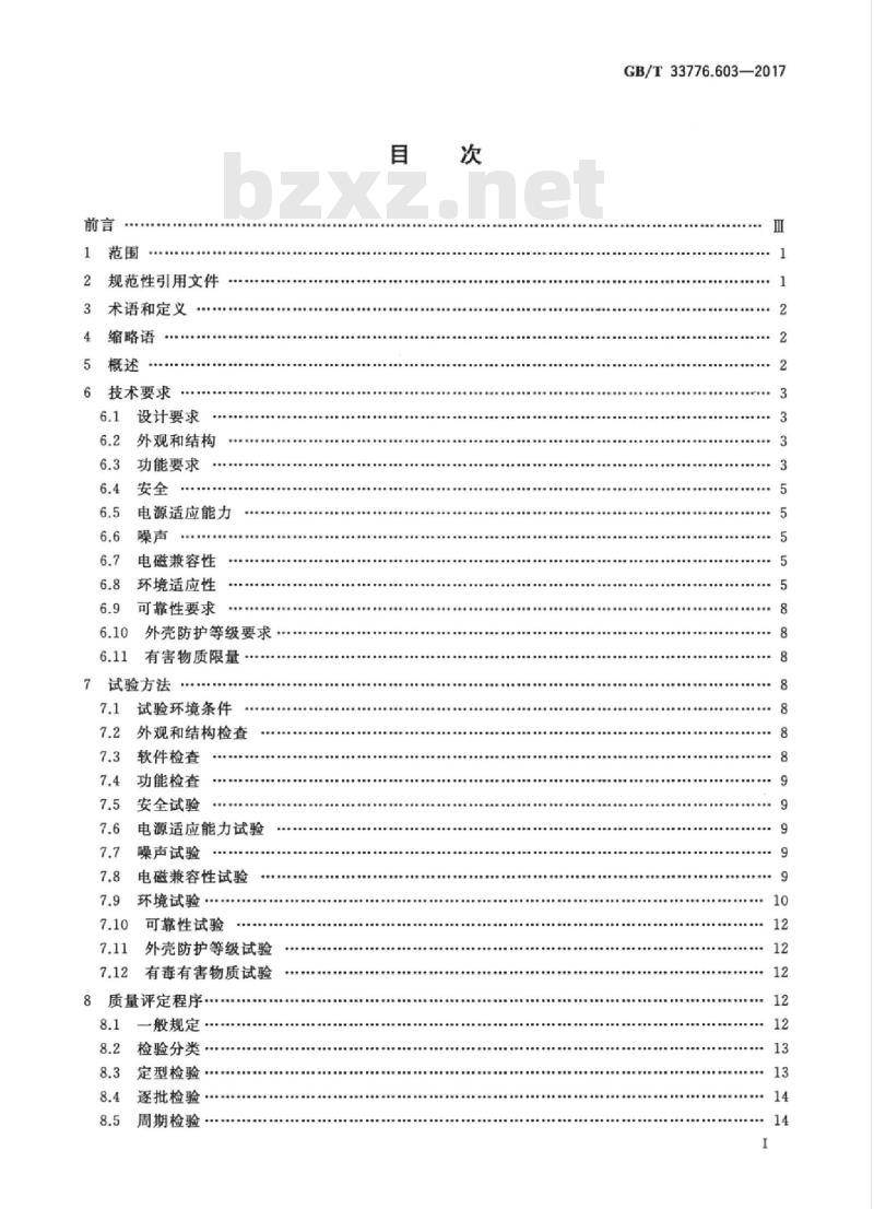 GB/T 33776.603-2017 林业物联网 第603部分:无线传感器网络组网设备通用规范 GB/T 33776.603-2017 林业物联网 第603部分:无线传感器网络组网设备通用规范