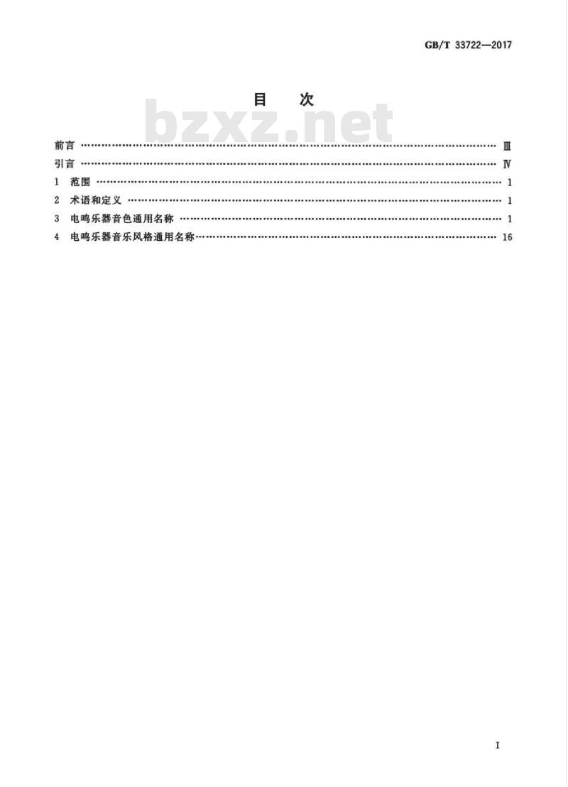 GB/T 33722-2017 电鸣乐器音色与音乐风格中文通用名称 GB/T 33722-2017 电鸣乐器音色与音乐风格中文通用名称