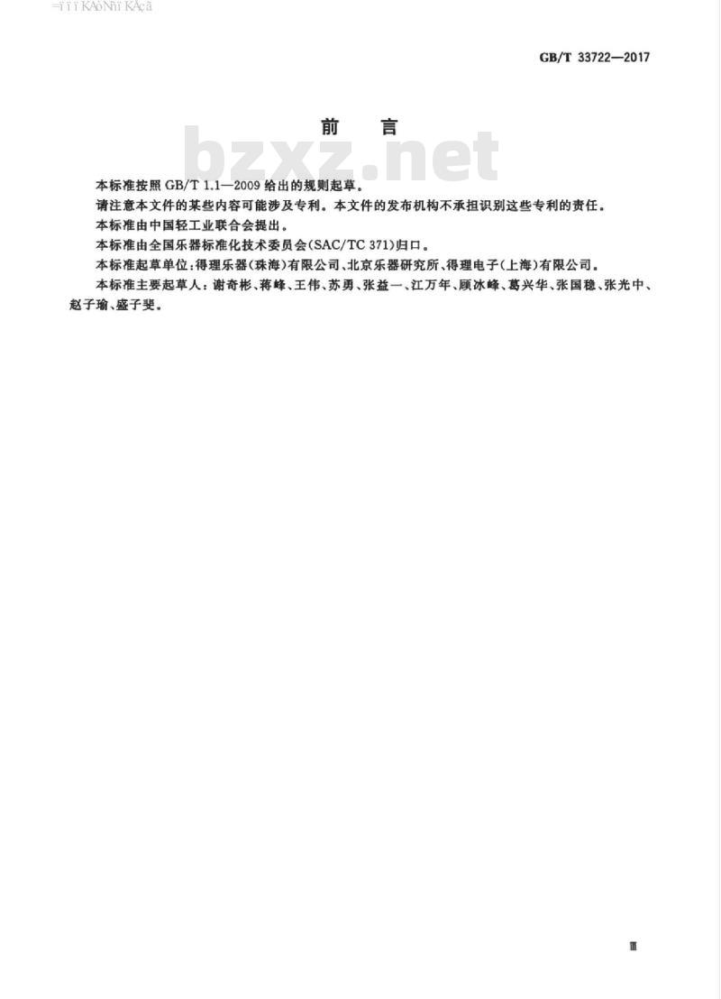GB/T 33722-2017 电鸣乐器音色与音乐风格中文通用名称 GB/T 33722-2017 电鸣乐器音色与音乐风格中文通用名称