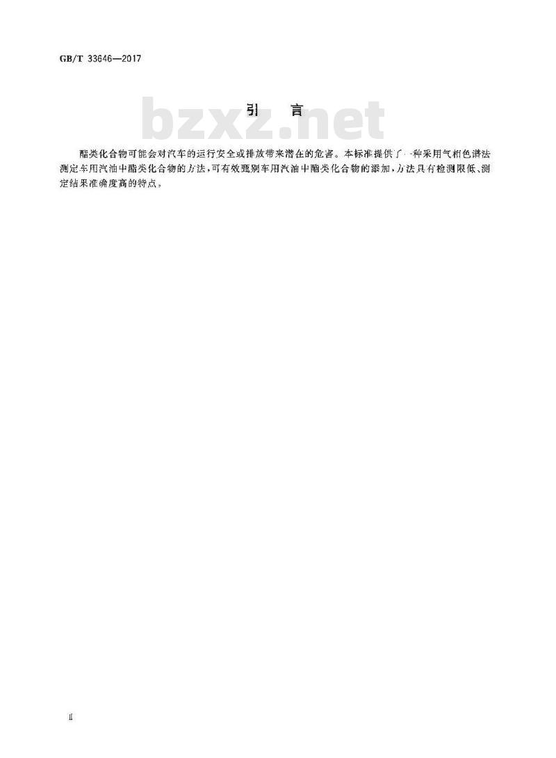 GB/T 33646-2017 车用汽油中酯类化合物的测定 气相色谱法 GB/T 33646-2017 车用汽油中酯类化合物的测定 气相色谱法