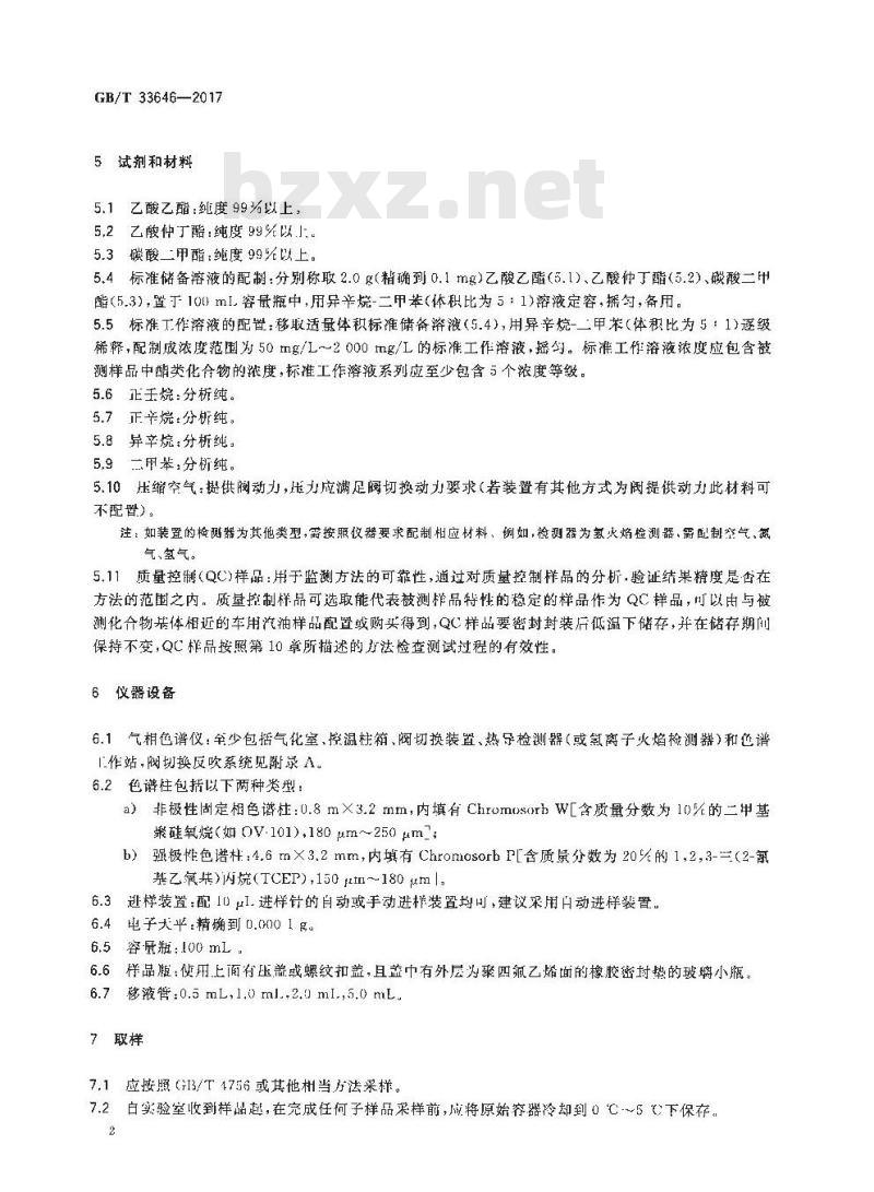 GB/T 33646-2017 车用汽油中酯类化合物的测定 气相色谱法 GB/T 33646-2017 车用汽油中酯类化合物的测定 气相色谱法