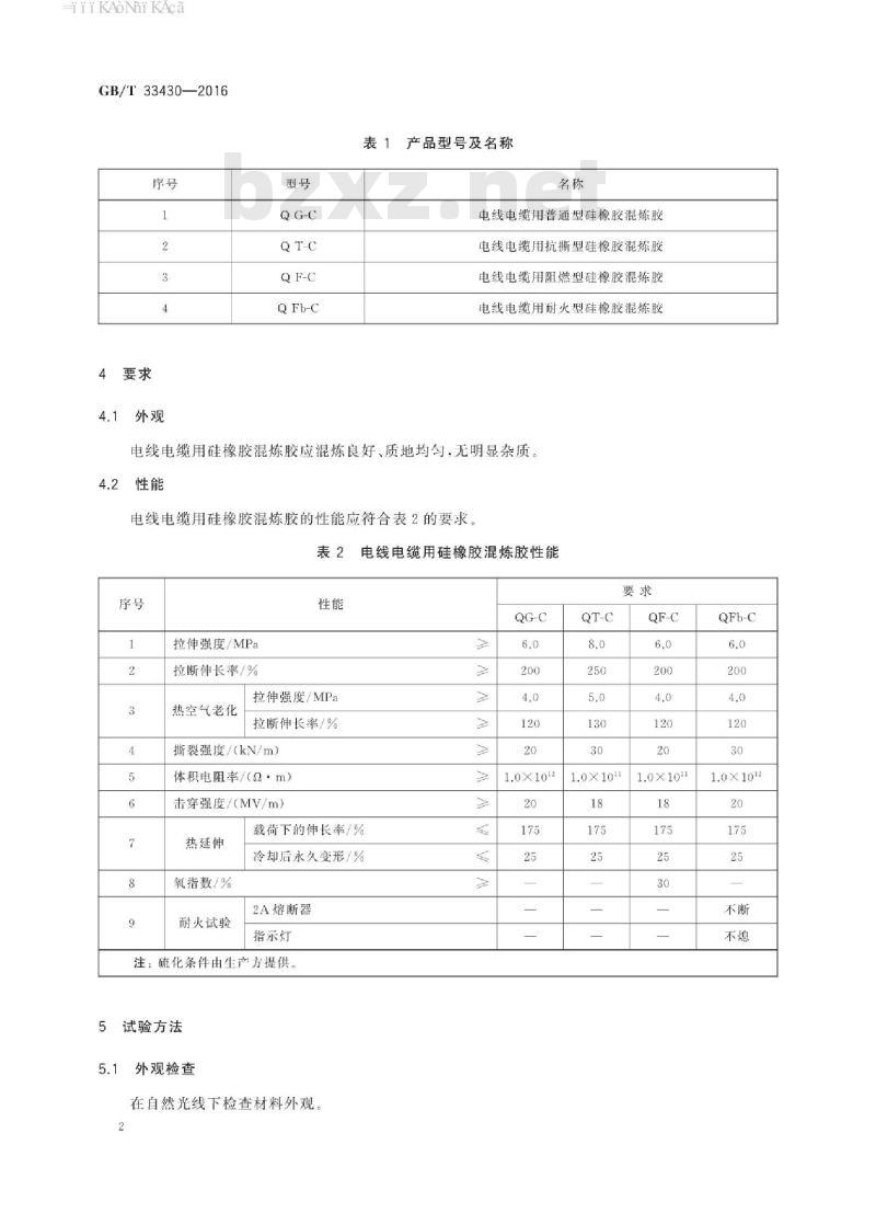 GB∕T 33430-2016 硅橡胶混炼胶 电线电缆用 GB∕T 33430-2016 硅橡胶混炼胶 电线电缆用