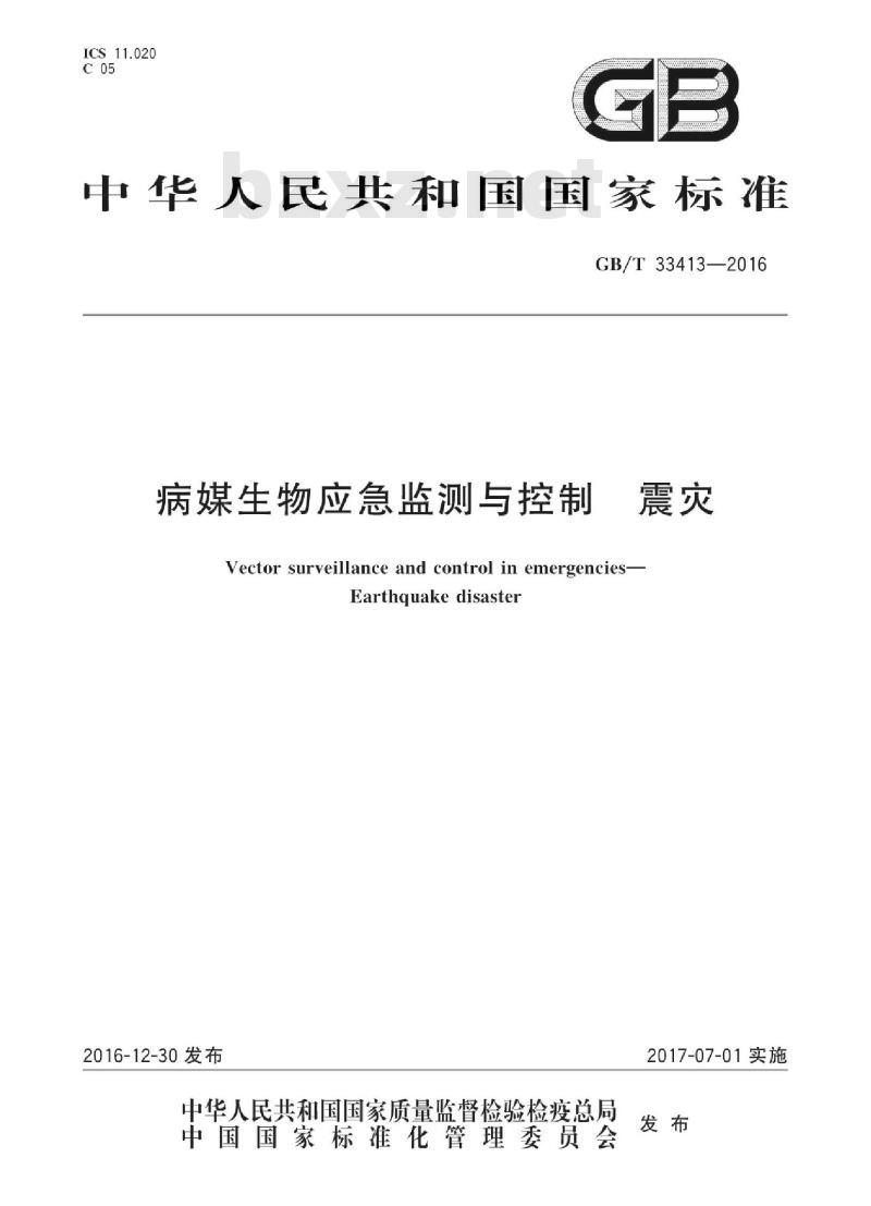 GB∕T 33413-2016 病媒生物应急监测与控制 震灾