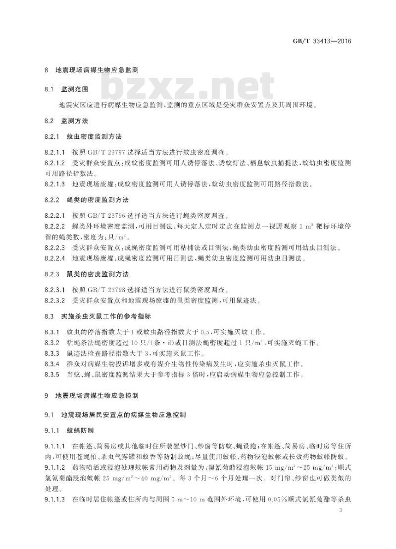 GB∕T 33413-2016 病媒生物应急监测与控制 震灾