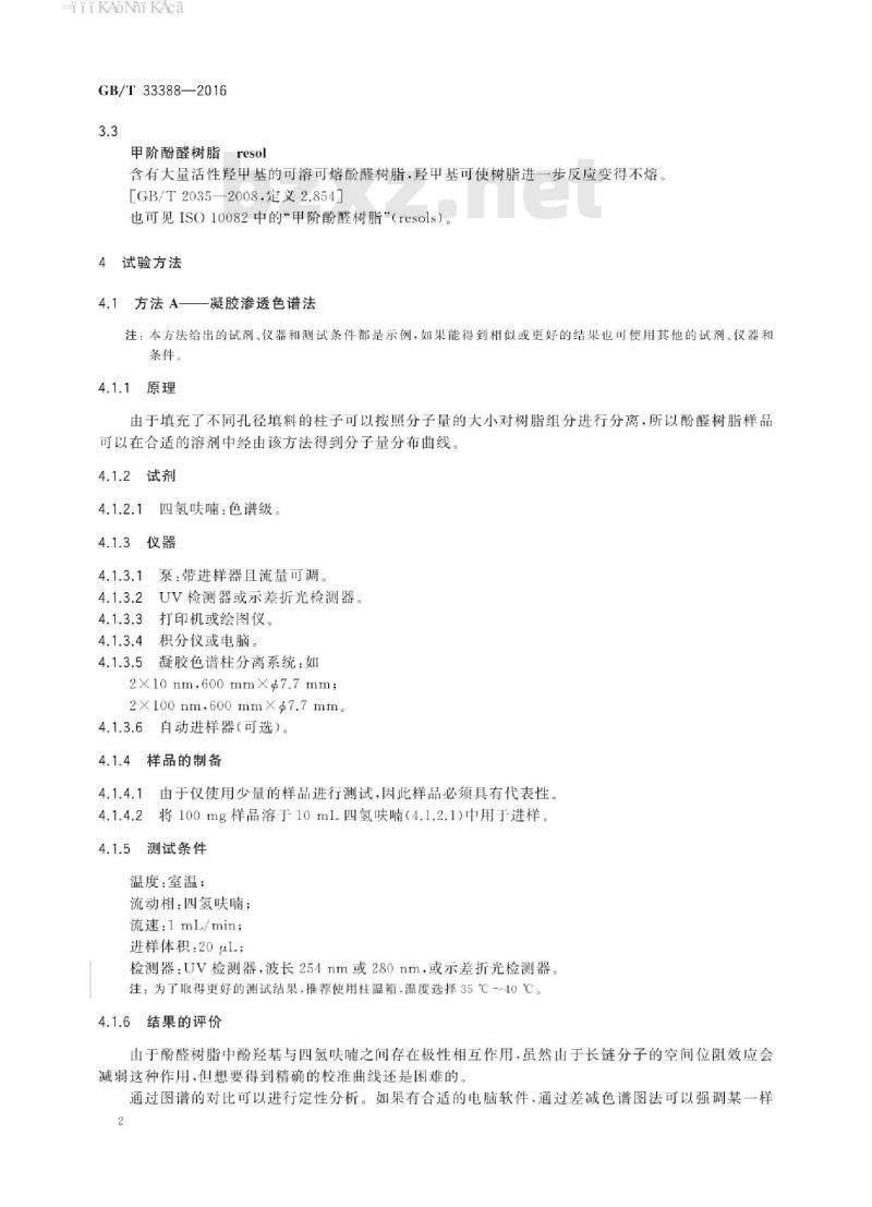 GB∕T 33388-2016 塑料 酚醛树脂组分的测定 液相色谱法