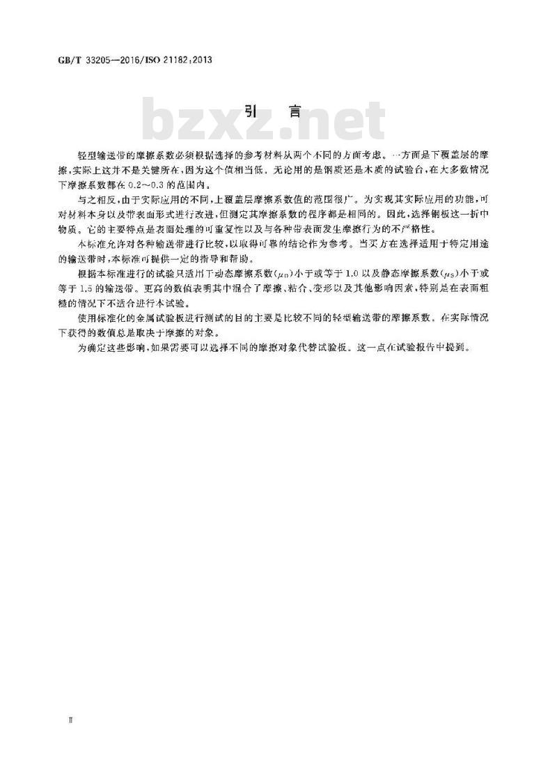 GB∕T 33205-2016 轻型输送带 摩擦系数的测定 GB∕T 33205-2016 轻型输送带 摩擦系数的测定