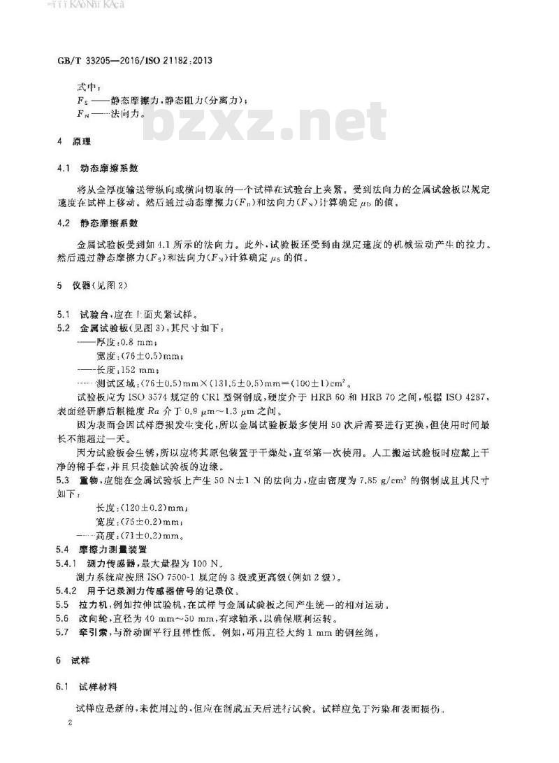 GB∕T 33205-2016 轻型输送带 摩擦系数的测定 GB∕T 33205-2016 轻型输送带 摩擦系数的测定
