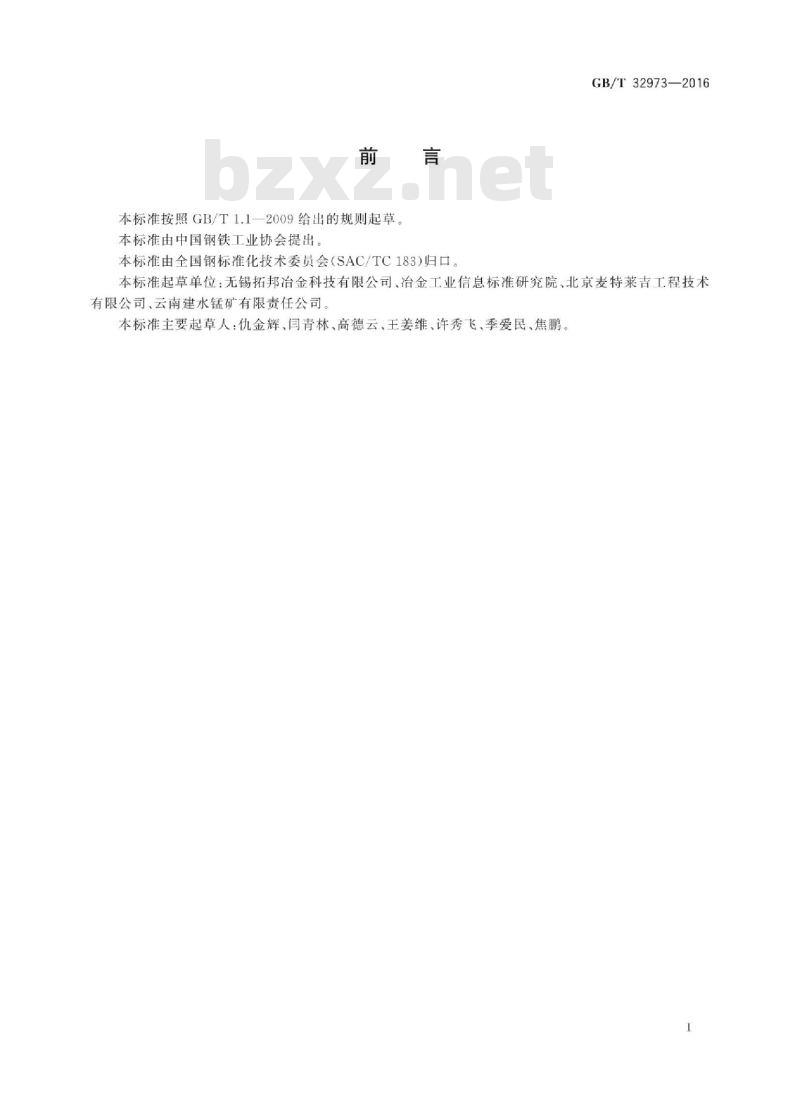 GB∕T 32973-2016 半封闭矿热炉炉料热装热送技术规范 GB∕T 32973-2016 半封闭矿热炉炉料热装热送技术规范
