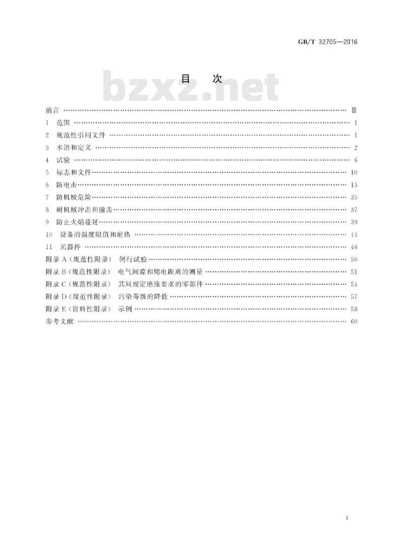 GB∕T 32705-2016 实验室仪器及设备安全规范 仪用电源 GB∕T 32705-2016 实验室仪器及设备安全规范 仪用电源