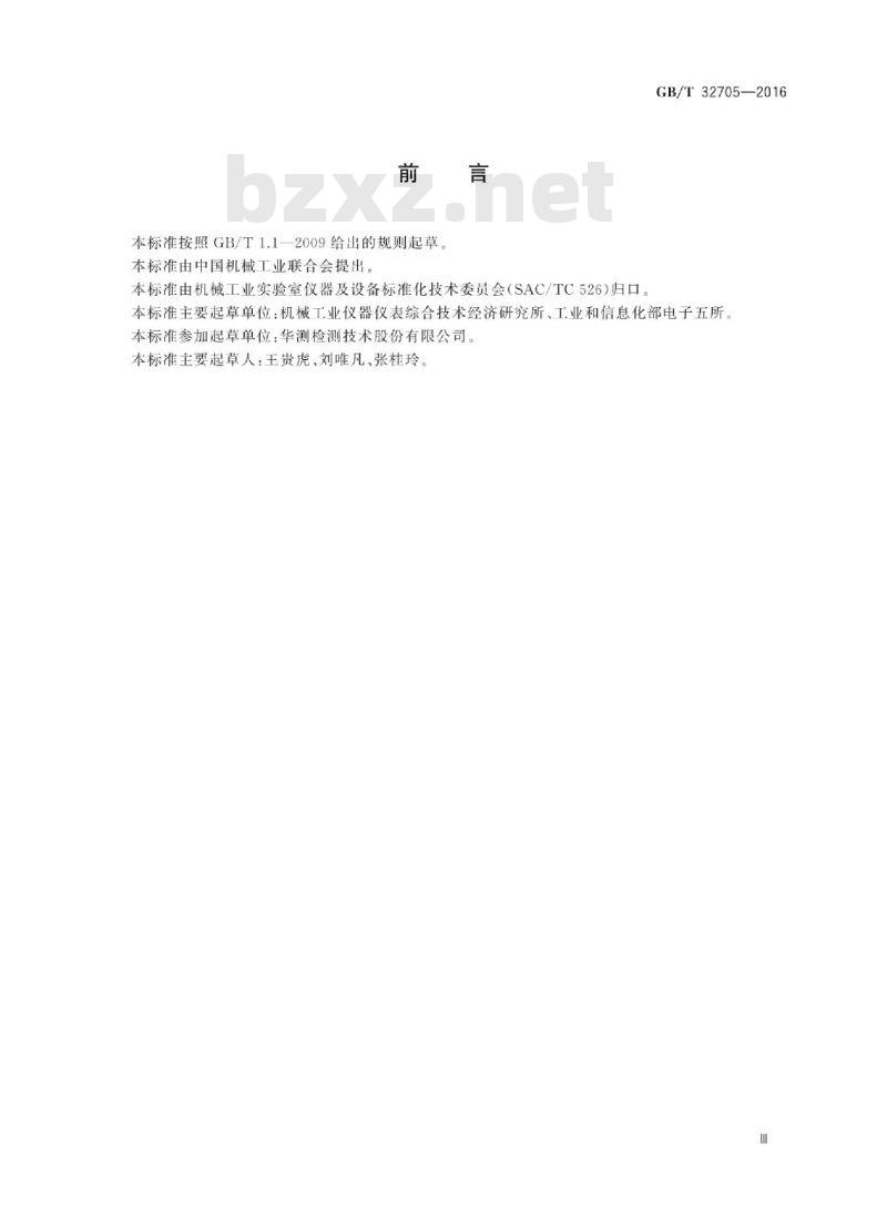 GB∕T 32705-2016 实验室仪器及设备安全规范 仪用电源 GB∕T 32705-2016 实验室仪器及设备安全规范 仪用电源