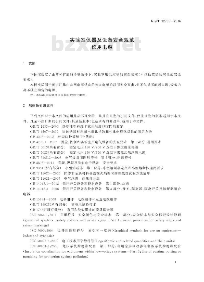 GB∕T 32705-2016 实验室仪器及设备安全规范 仪用电源 GB∕T 32705-2016 实验室仪器及设备安全规范 仪用电源