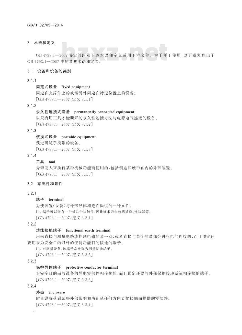 GB∕T 32705-2016 实验室仪器及设备安全规范 仪用电源 GB∕T 32705-2016 实验室仪器及设备安全规范 仪用电源