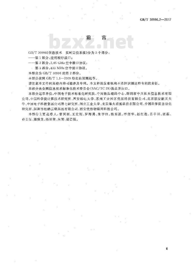 GB∕T 30996.2-2017 信息技术 实时定位系统 第2部分2.45GHz 空中接口协议 GB∕T 30996.2-2017 信息技术 实时定位系统 第2部分2.45GHz 空中接口协议