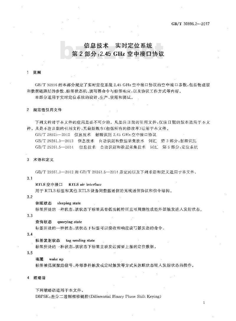 GB∕T 30996.2-2017 信息技术 实时定位系统 第2部分2.45GHz 空中接口协议 GB∕T 30996.2-2017 信息技术 实时定位系统 第2部分2.45GHz 空中接口协议
