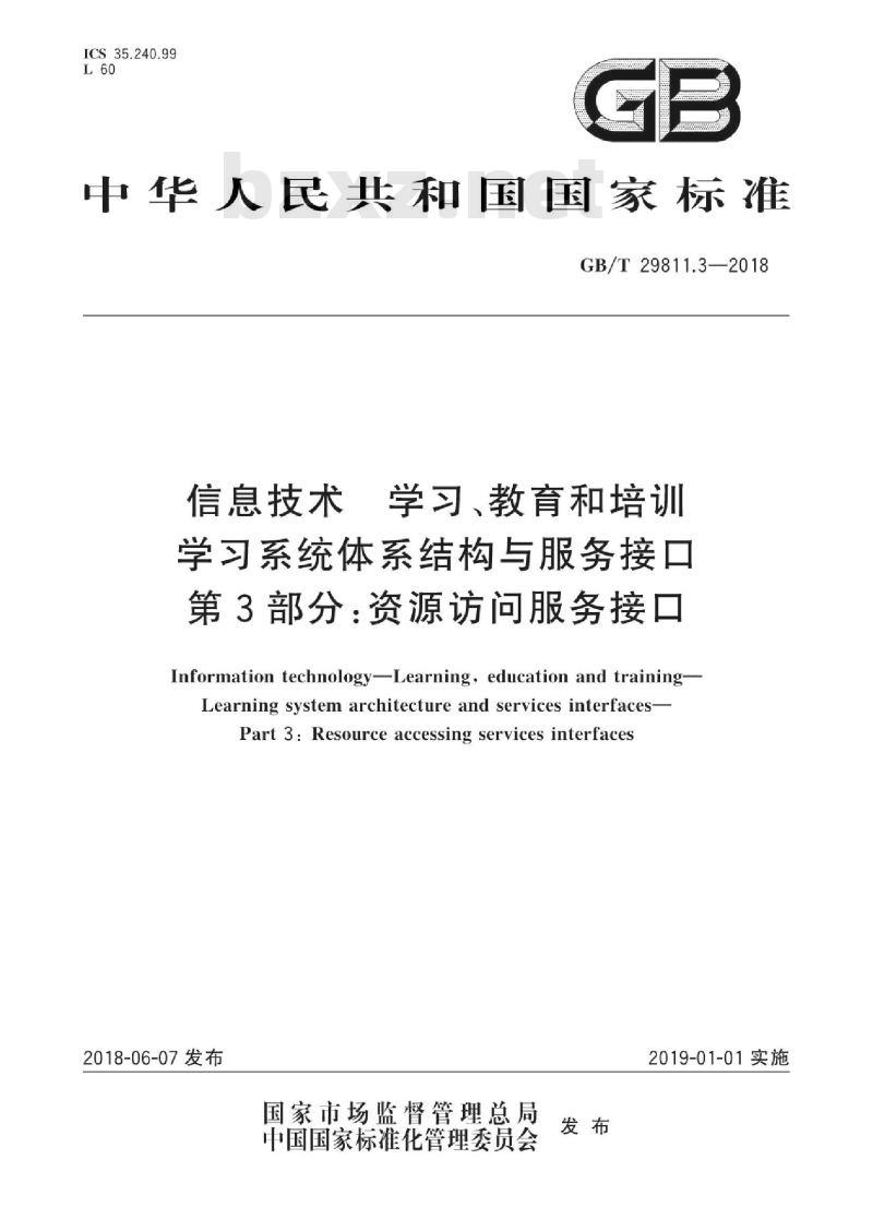 GB∕T 29811.3-2018 信息技术 学习、教育和培训 学习系统体系结构与服务接口 第3部分：资源访问服务接口