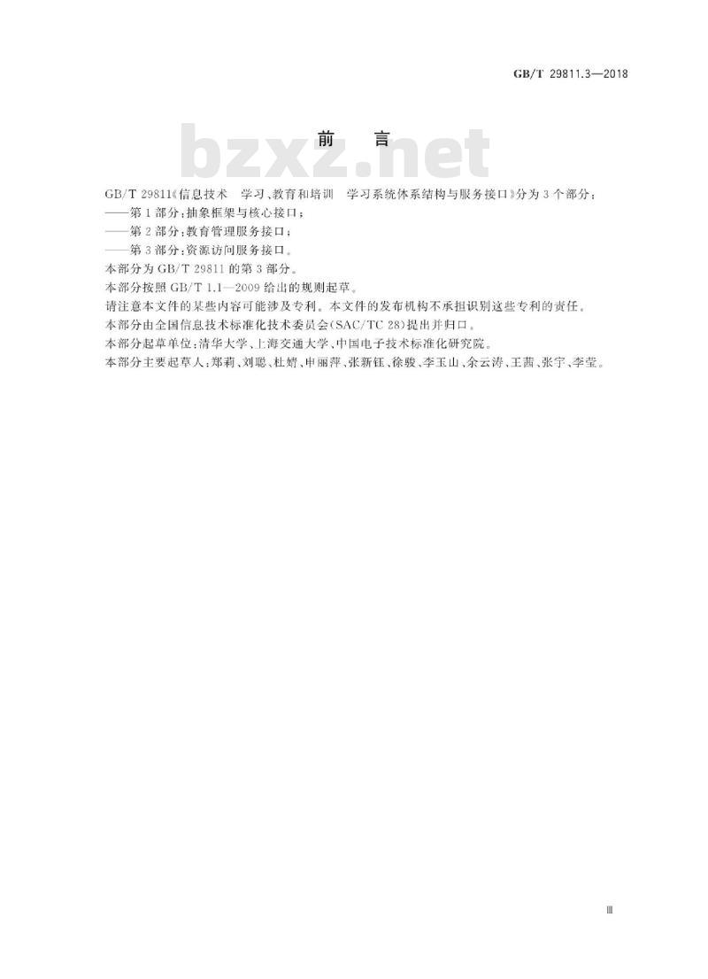 GB∕T 29811.3-2018 信息技术 学习、教育和培训 学习系统体系结构与服务接口 第3部分：资源访问服务接口
