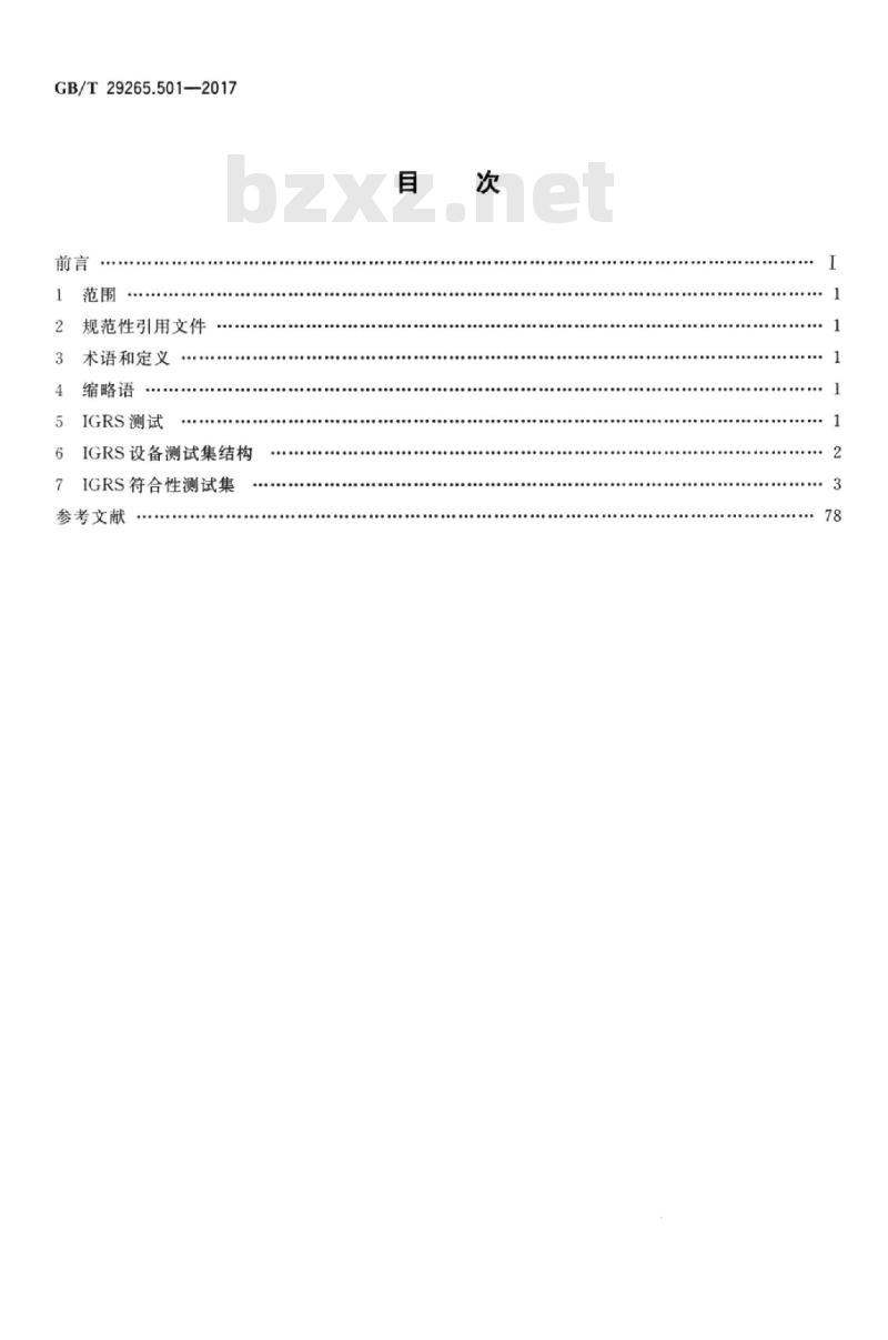 GB/T 29265.501-2017 信息技术 信息设备资源共享协同服务 第501部分:测试 GB/T 29265.501-2017 信息技术 信息设备资源共享协同服务 第501部分:测试