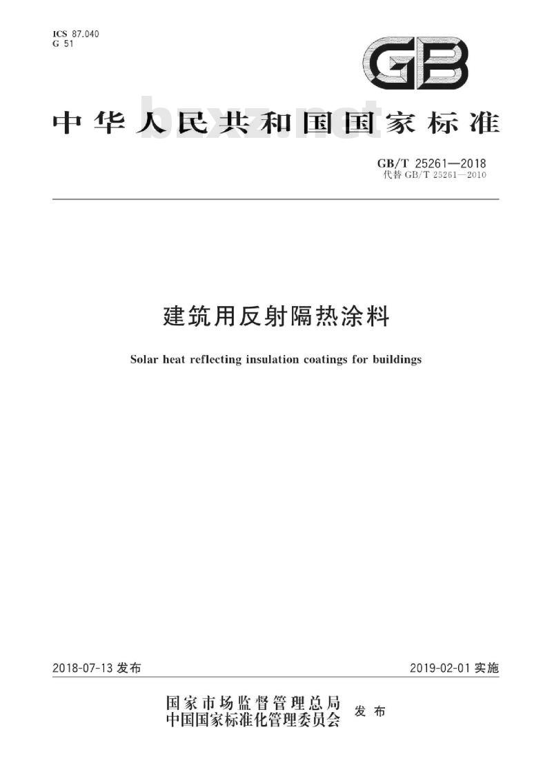 GB∕T 25261-2018 建筑用反射隔热涂料 GB∕T 25261-2018 建筑用反射隔热涂料