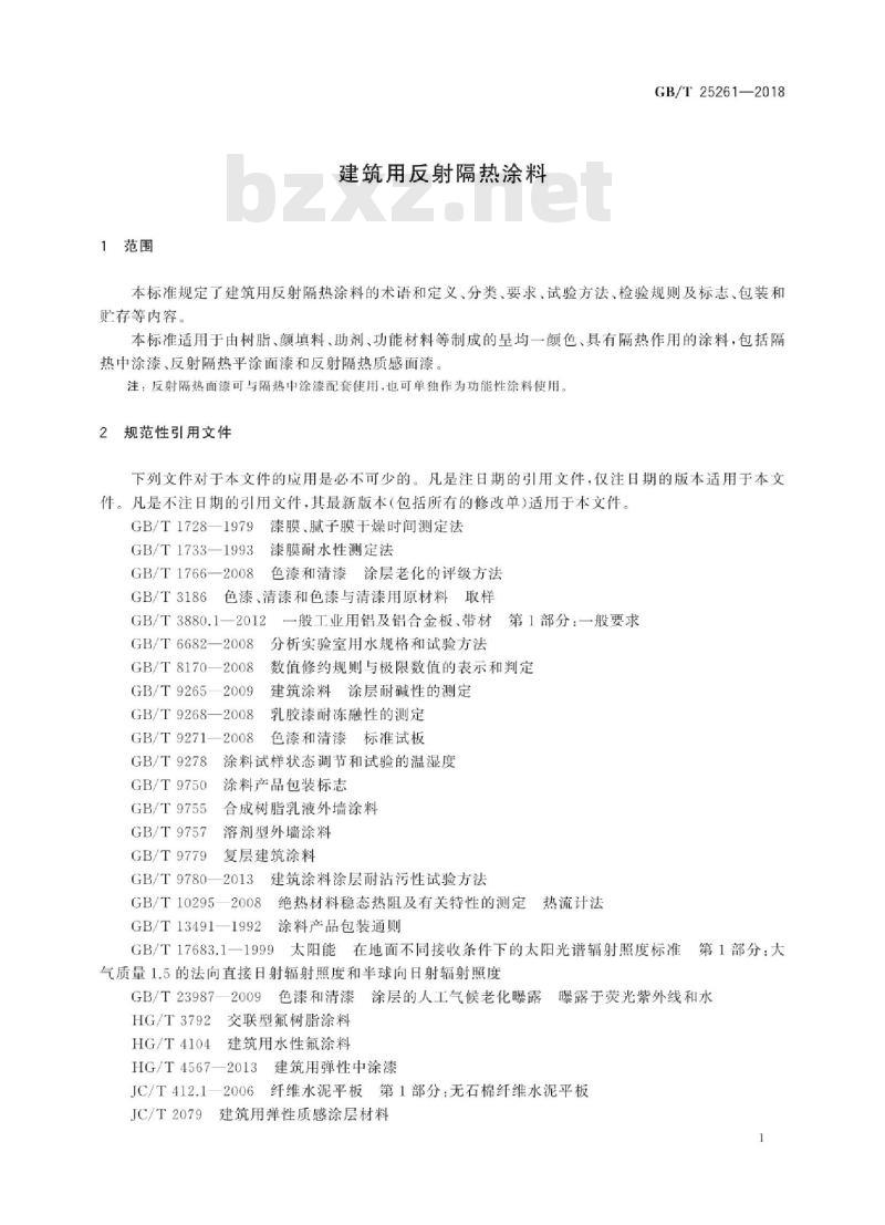 GB∕T 25261-2018 建筑用反射隔热涂料 GB∕T 25261-2018 建筑用反射隔热涂料
