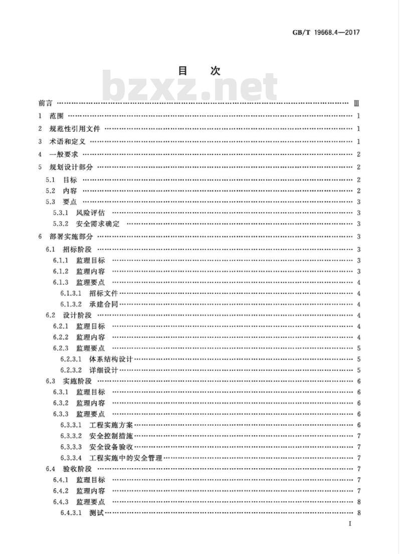 GB/T 19668.4-2017 信息技术服务 监理 第4部分:信息安全监理规范 GB/T 19668.4-2017 信息技术服务 监理 第4部分:信息安全监理规范